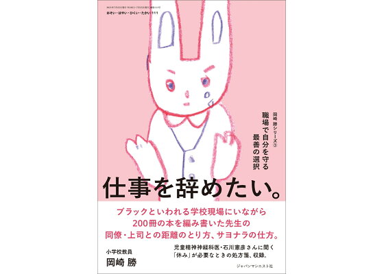 楽天ブックス 仕事を辞めたい おそい はやい ひくい たかい No 111 岡崎 勝 本 楽天ブックス 仕事を辞めたい おそい はやい ひくい たかい No 111 岡崎 勝 本
